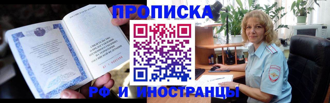 прописка 2025 в Эртили